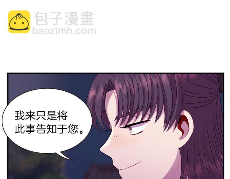 《一心捧月》第36话 奇妙的预言 第40页