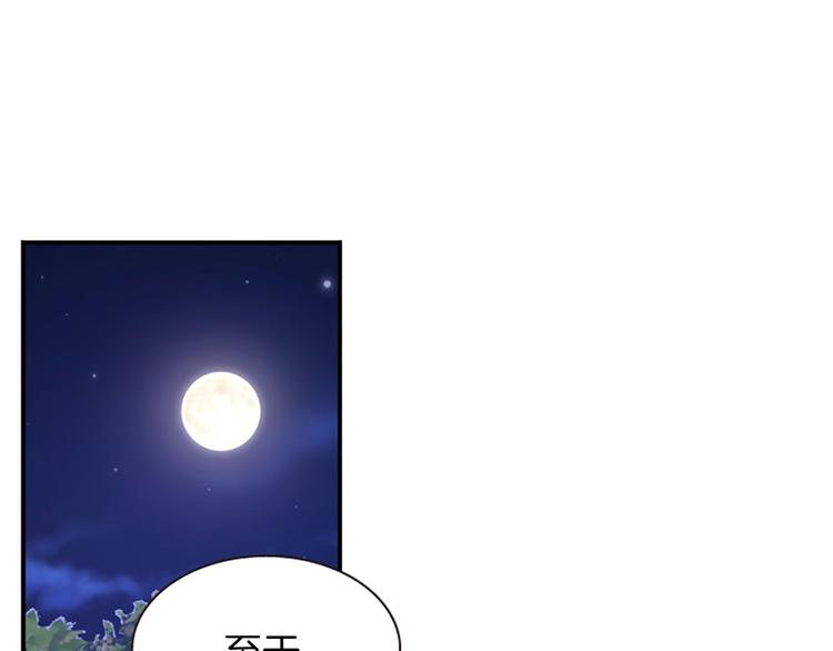 《一心捧月》第36话 奇妙的预言 第42页