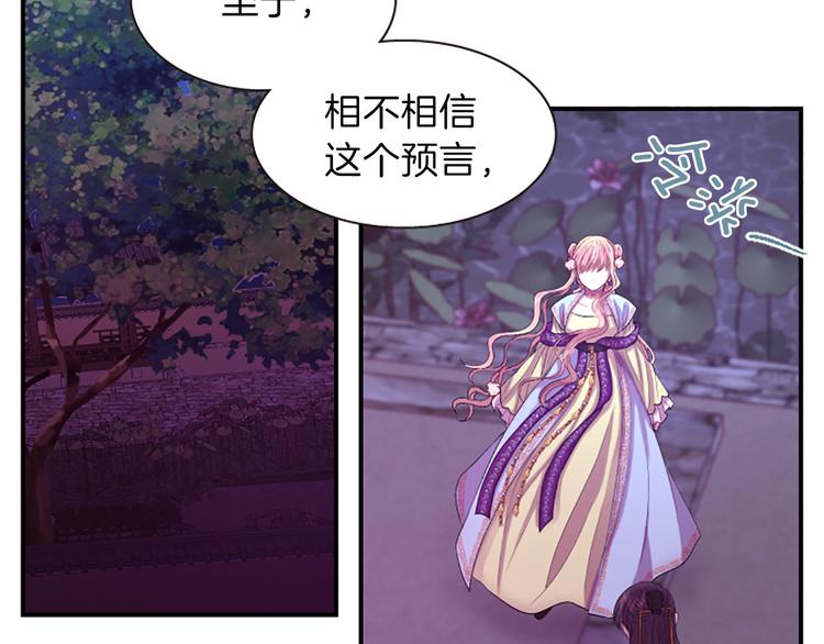 《一心捧月》第36话 奇妙的预言 第43页
