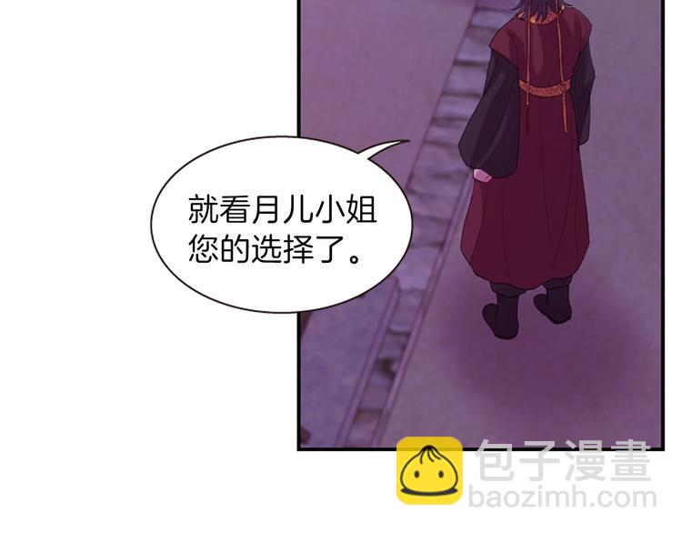 《一心捧月》第36话 奇妙的预言 第44页