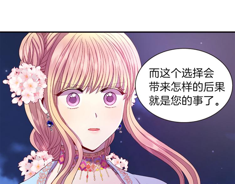 《一心捧月》第36话 奇妙的预言 第46页