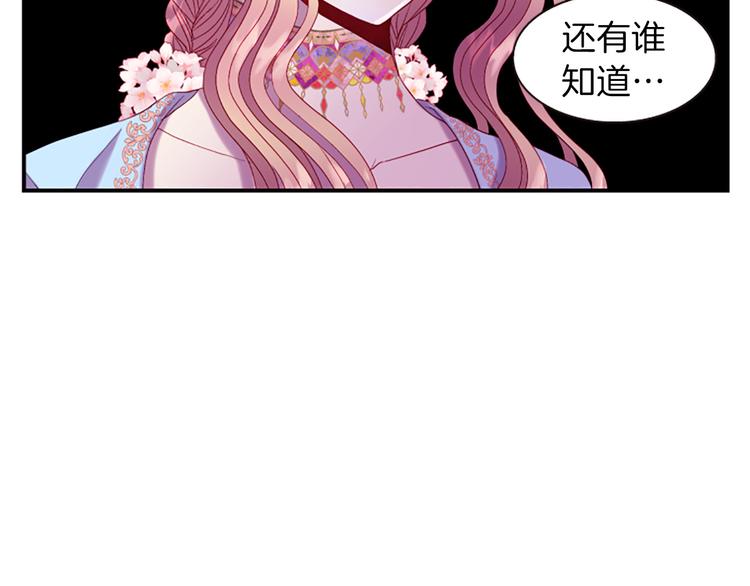《一心捧月》第36话 奇妙的预言 第49页