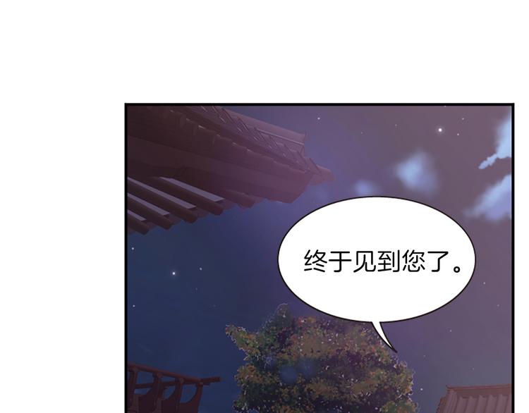 《一心捧月》第36话 奇妙的预言 第8页