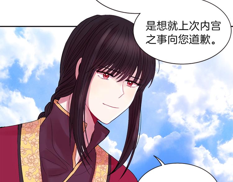 《一心捧月》第38话 失忆真相 第11页