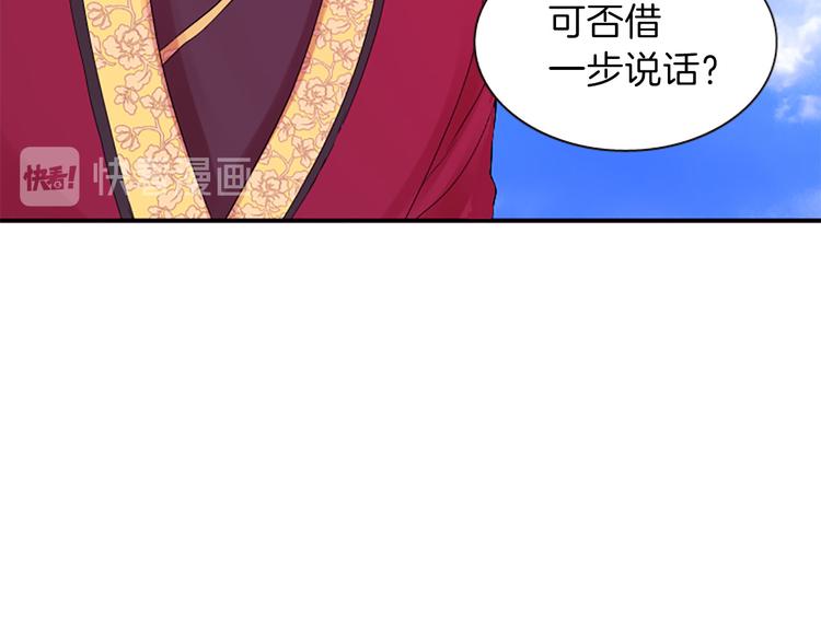 《一心捧月》第38话 失忆真相 第12页