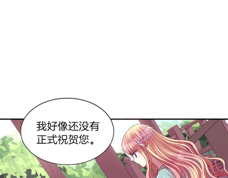 《一心捧月》第38话 失忆真相 第20页