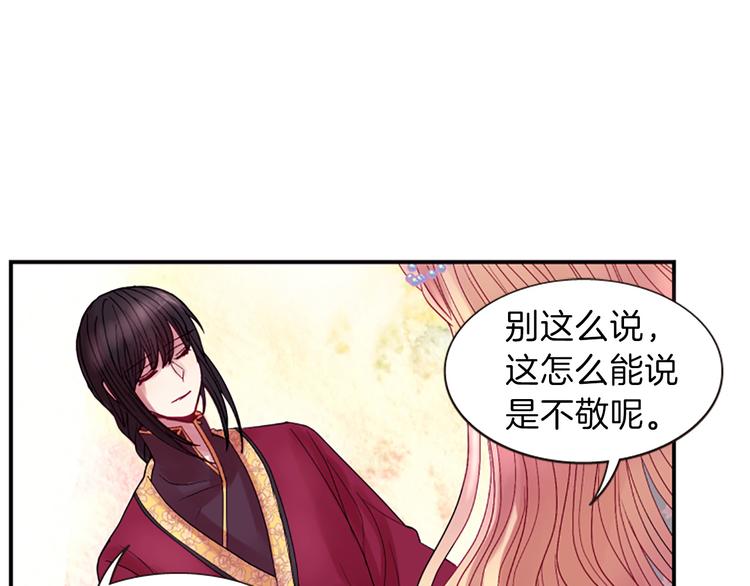 《一心捧月》第38话 失忆真相 第25页