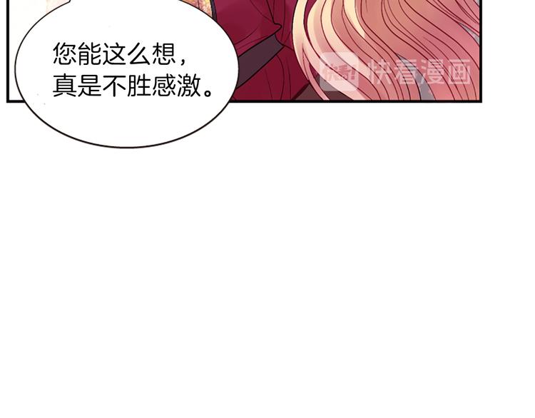 《一心捧月》第38话 失忆真相 第26页