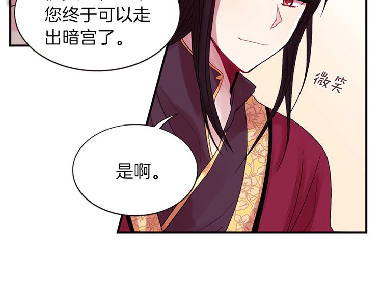 《一心捧月》第38话 失忆真相 第28页