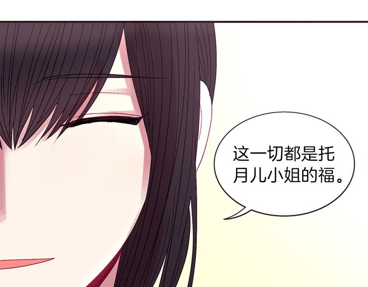 《一心捧月》第38话 失忆真相 第30页