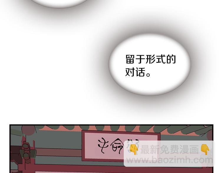 《一心捧月》第38话 失忆真相 第36页