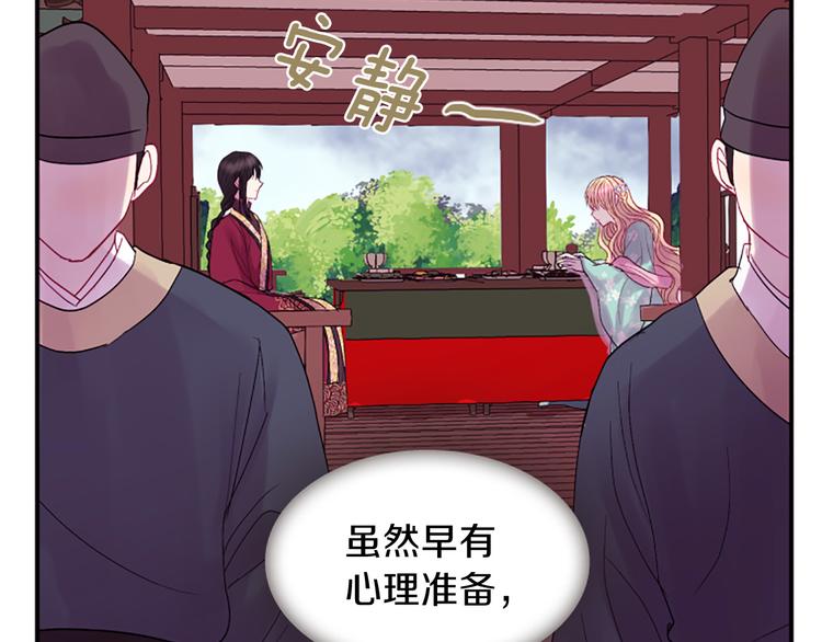 《一心捧月》第38话 失忆真相 第37页