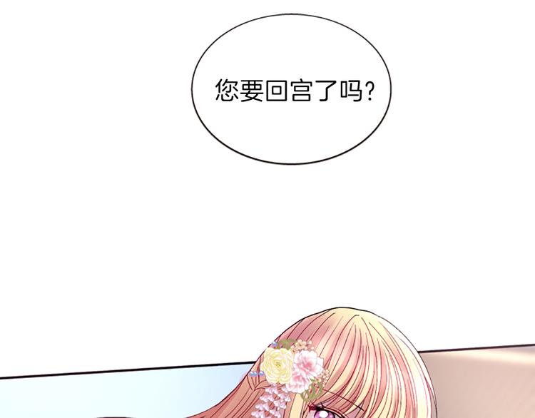 《一心捧月》第38话 失忆真相 第3页