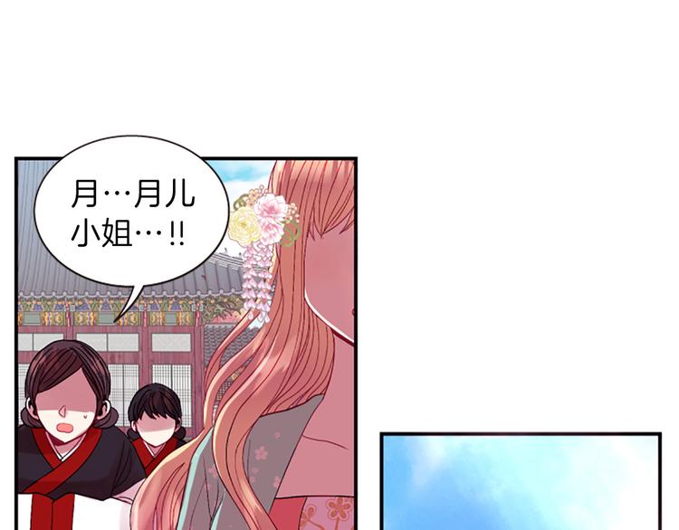 《一心捧月》第38话 失忆真相 第8页