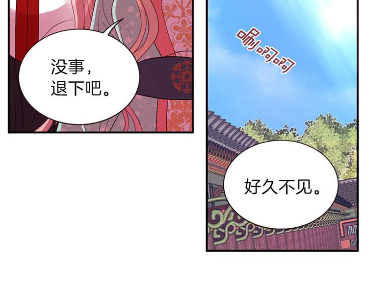 《一心捧月》第38话 失忆真相 第9页