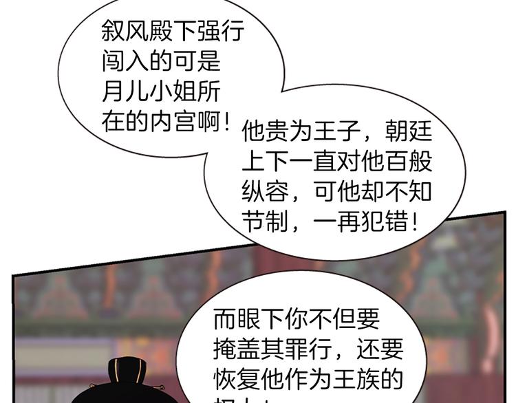 《一心捧月》第37话 复仇之路 第10页