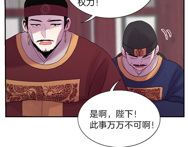 《一心捧月》第37话 复仇之路 第11页