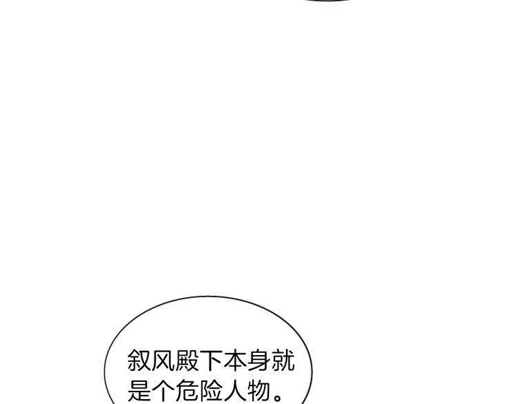 《一心捧月》第37话 复仇之路 第12页