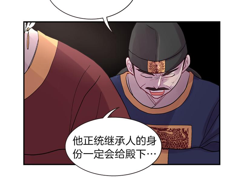 《一心捧月》第37话 复仇之路 第13页