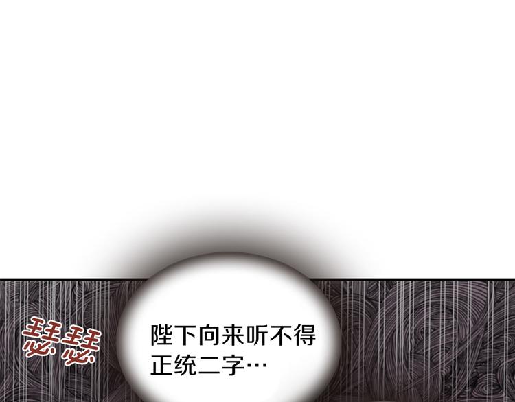 《一心捧月》第37话 复仇之路 第17页