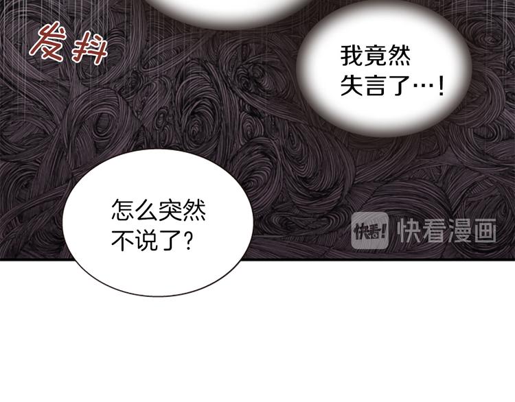 《一心捧月》第37话 复仇之路 第18页