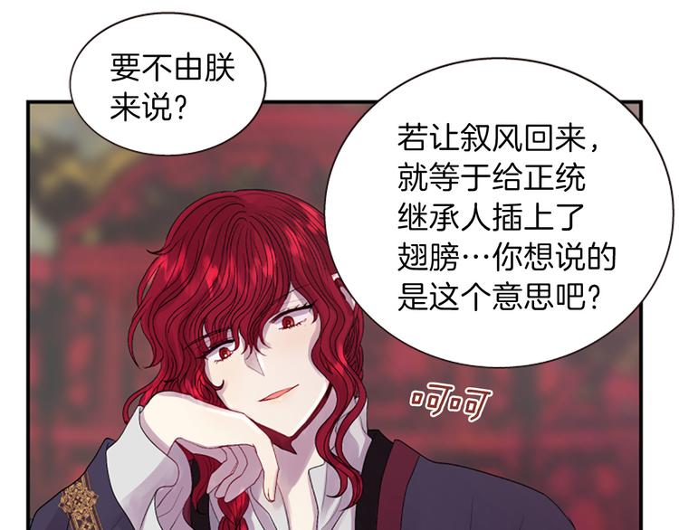 《一心捧月》第37话 复仇之路 第20页