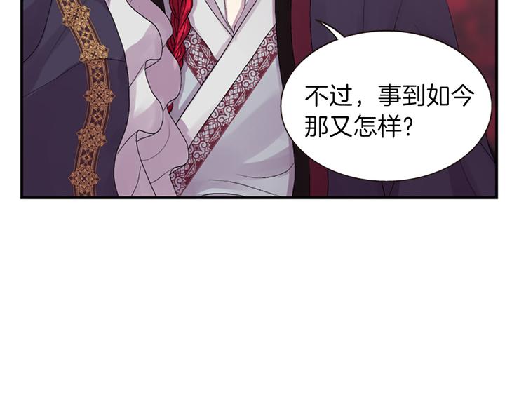 《一心捧月》第37话 复仇之路 第21页