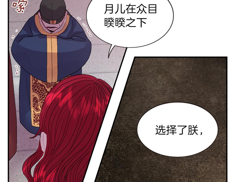《一心捧月》第37话 复仇之路 第23页