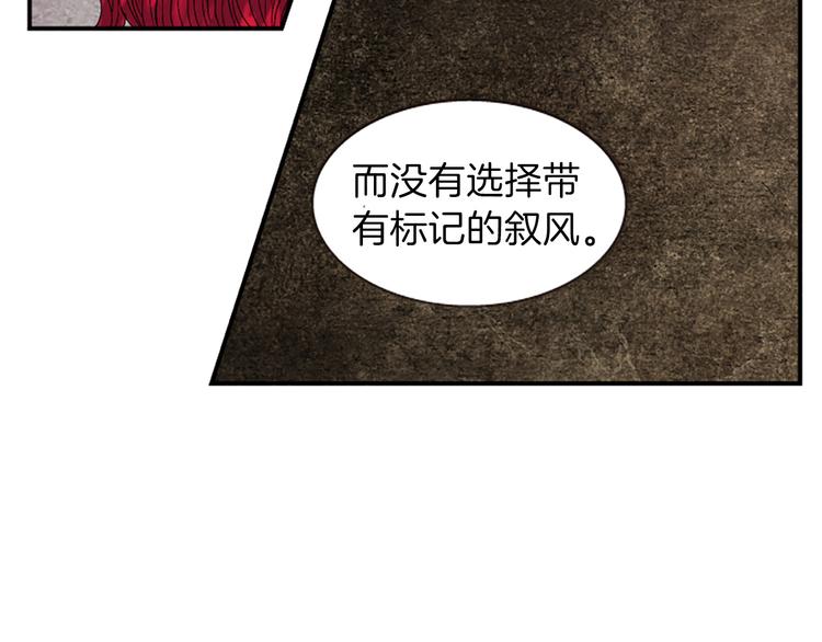 《一心捧月》第37话 复仇之路 第24页