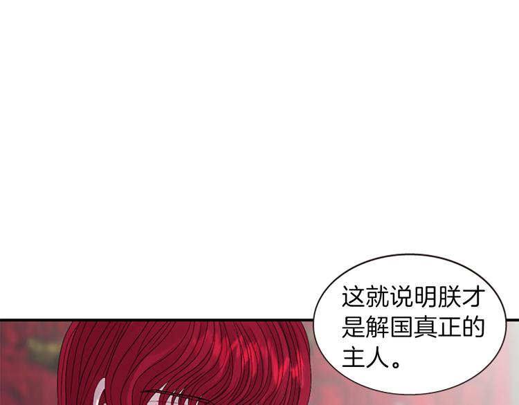 《一心捧月》第37话 复仇之路 第25页