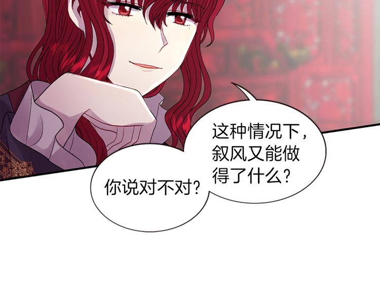 《一心捧月》第37话 复仇之路 第26页