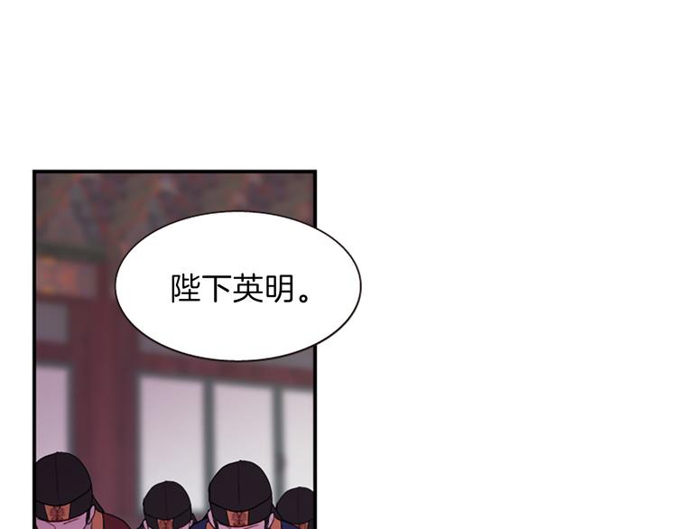 《一心捧月》第37话 复仇之路 第28页