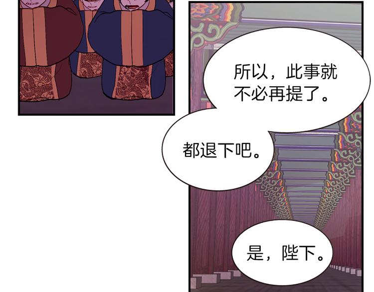 《一心捧月》第37话 复仇之路 第29页