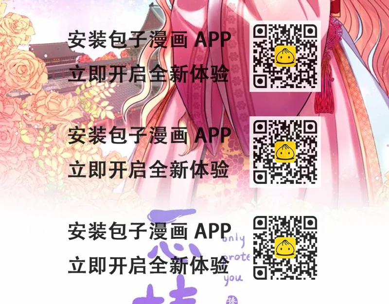 《一心捧月》第37话 复仇之路 第2页
