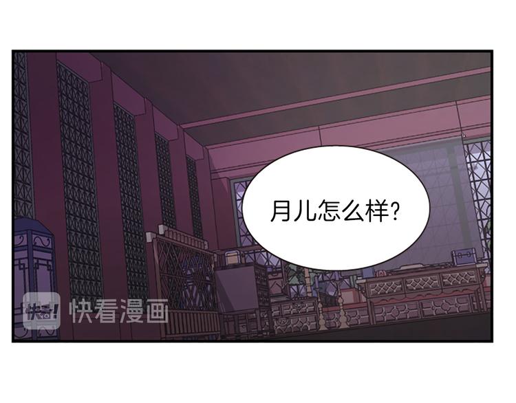 《一心捧月》第37话 复仇之路 第31页