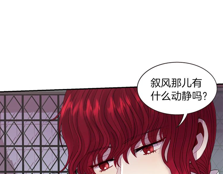 《一心捧月》第37话 复仇之路 第35页