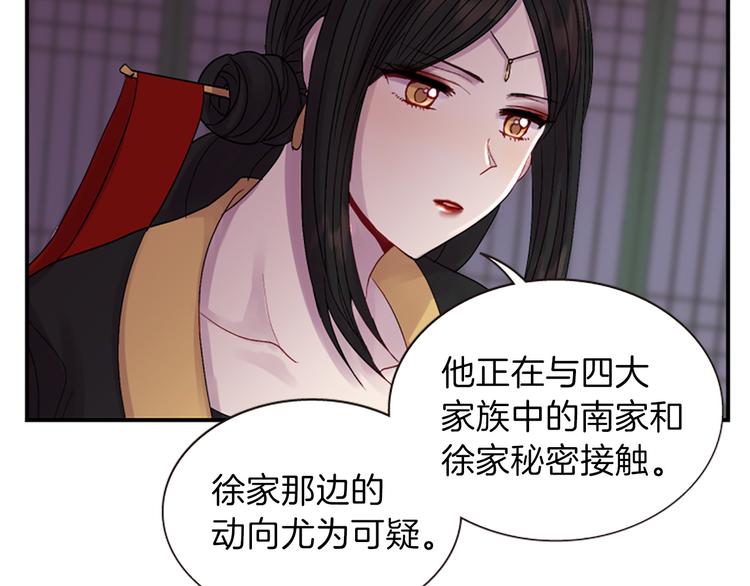 《一心捧月》第37话 复仇之路 第38页