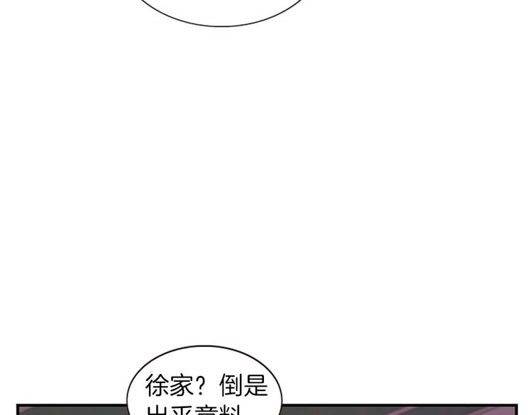 《一心捧月》第37话 复仇之路 第39页