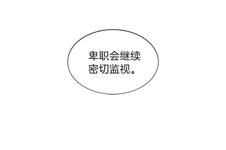 《一心捧月》第37话 复仇之路 第41页