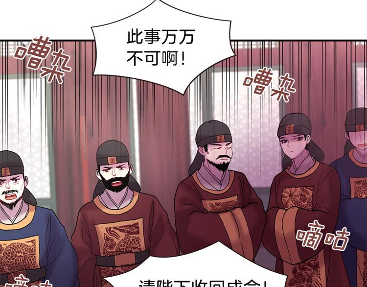 《一心捧月》第37话 复仇之路 第8页