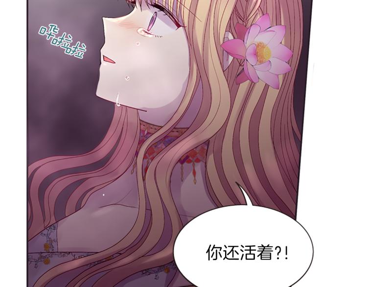 《一心捧月》第44话 我需要力量 第11页