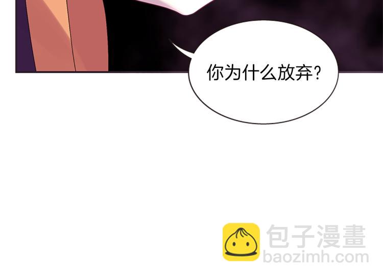 《一心捧月》第44话 我需要力量 第17页
