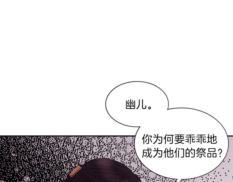 《一心捧月》第44话 我需要力量 第18页