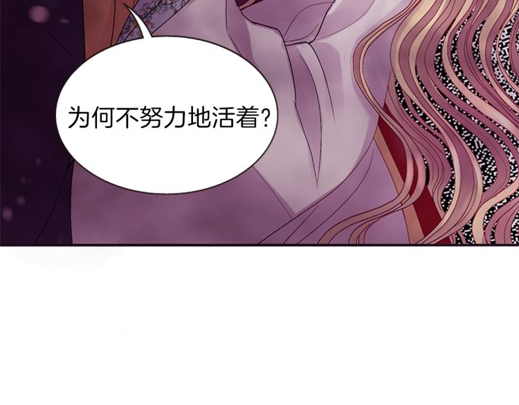《一心捧月》第44话 我需要力量 第20页