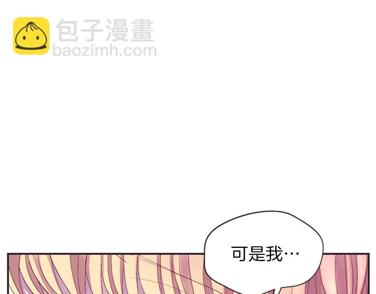 《一心捧月》第44话 我需要力量 第21页
