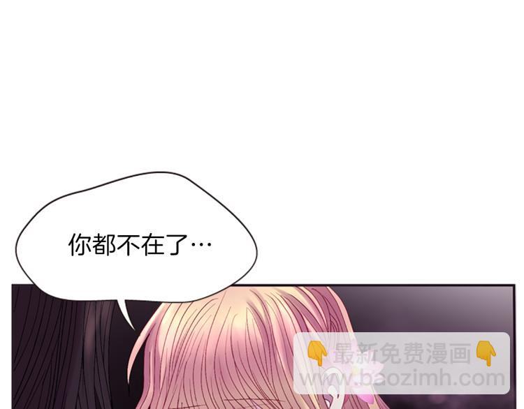 《一心捧月》第44话 我需要力量 第23页