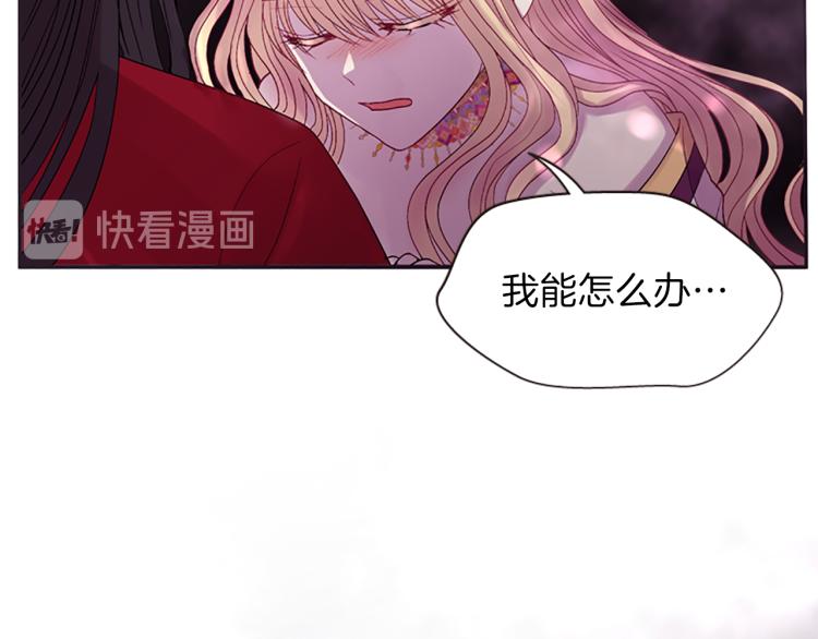 《一心捧月》第44话 我需要力量 第24页