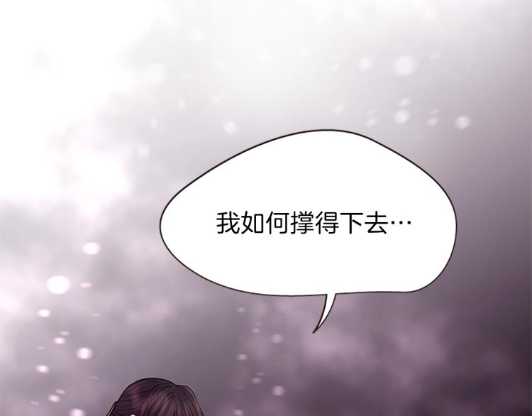 《一心捧月》第44话 我需要力量 第25页