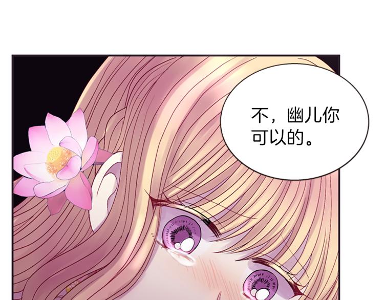 《一心捧月》第44话 我需要力量 第30页