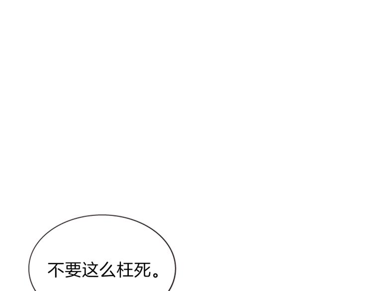 《一心捧月》第44话 我需要力量 第32页